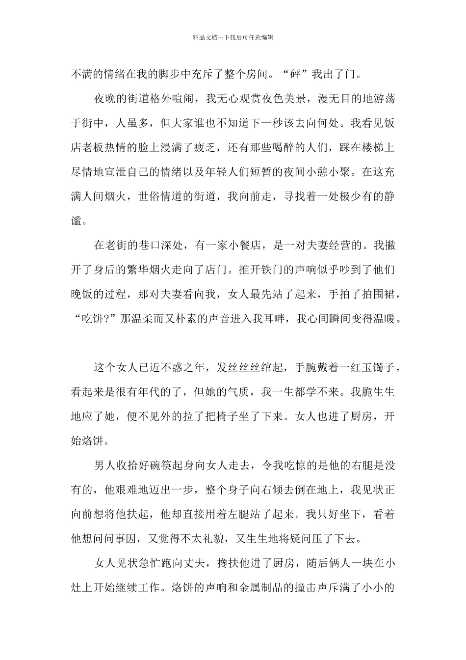 关于破防的作文800字最新_第3页