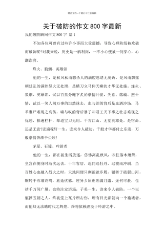 关于破防的作文800字最新