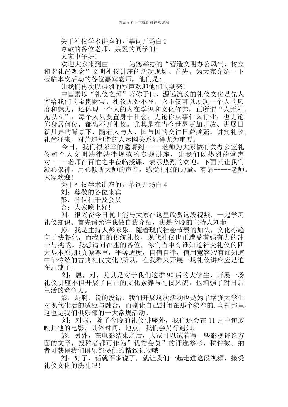 关于礼仪学术讲座的开幕词开场白_第2页