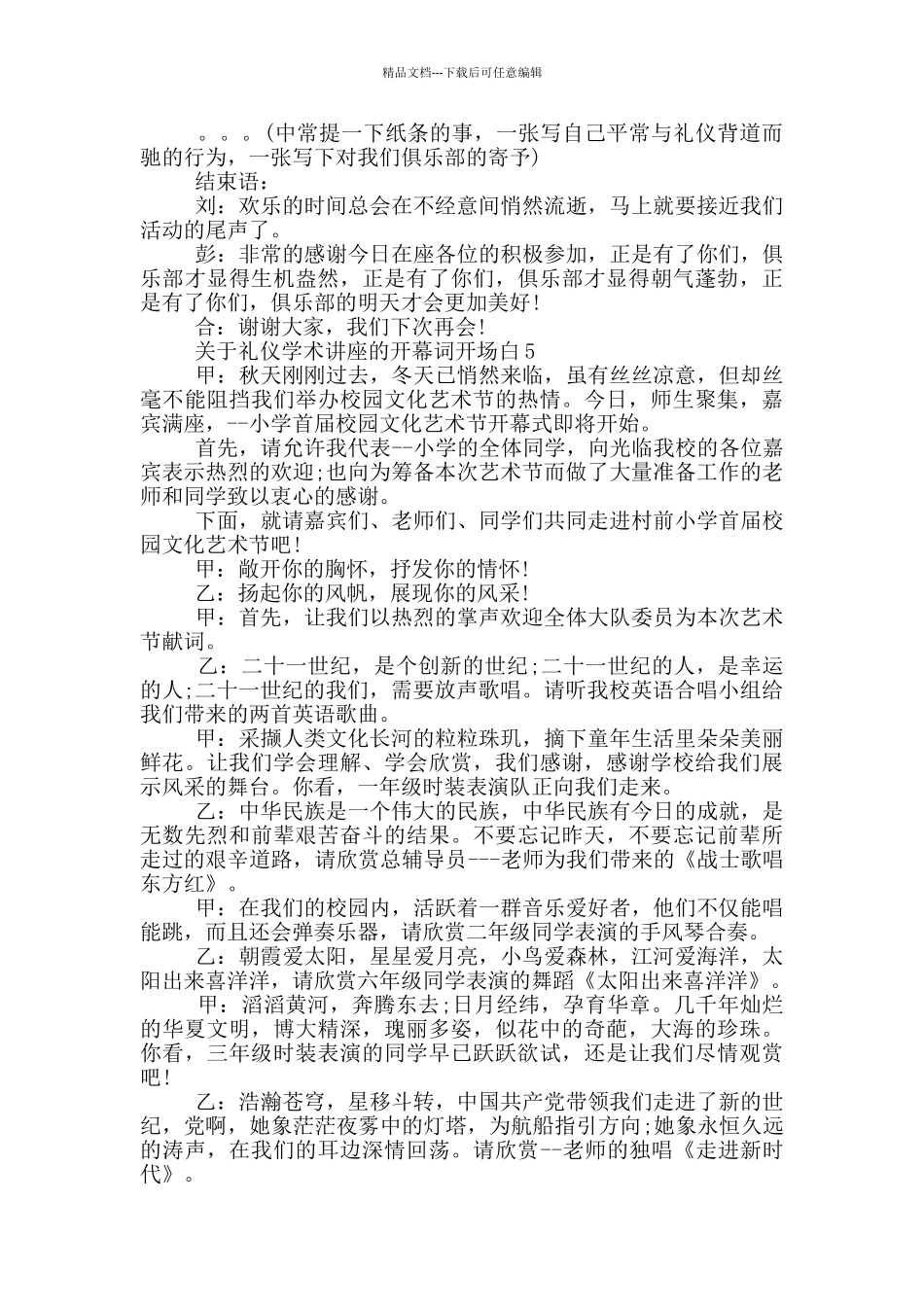 关于礼仪学术讲座的开幕词开场白_第3页