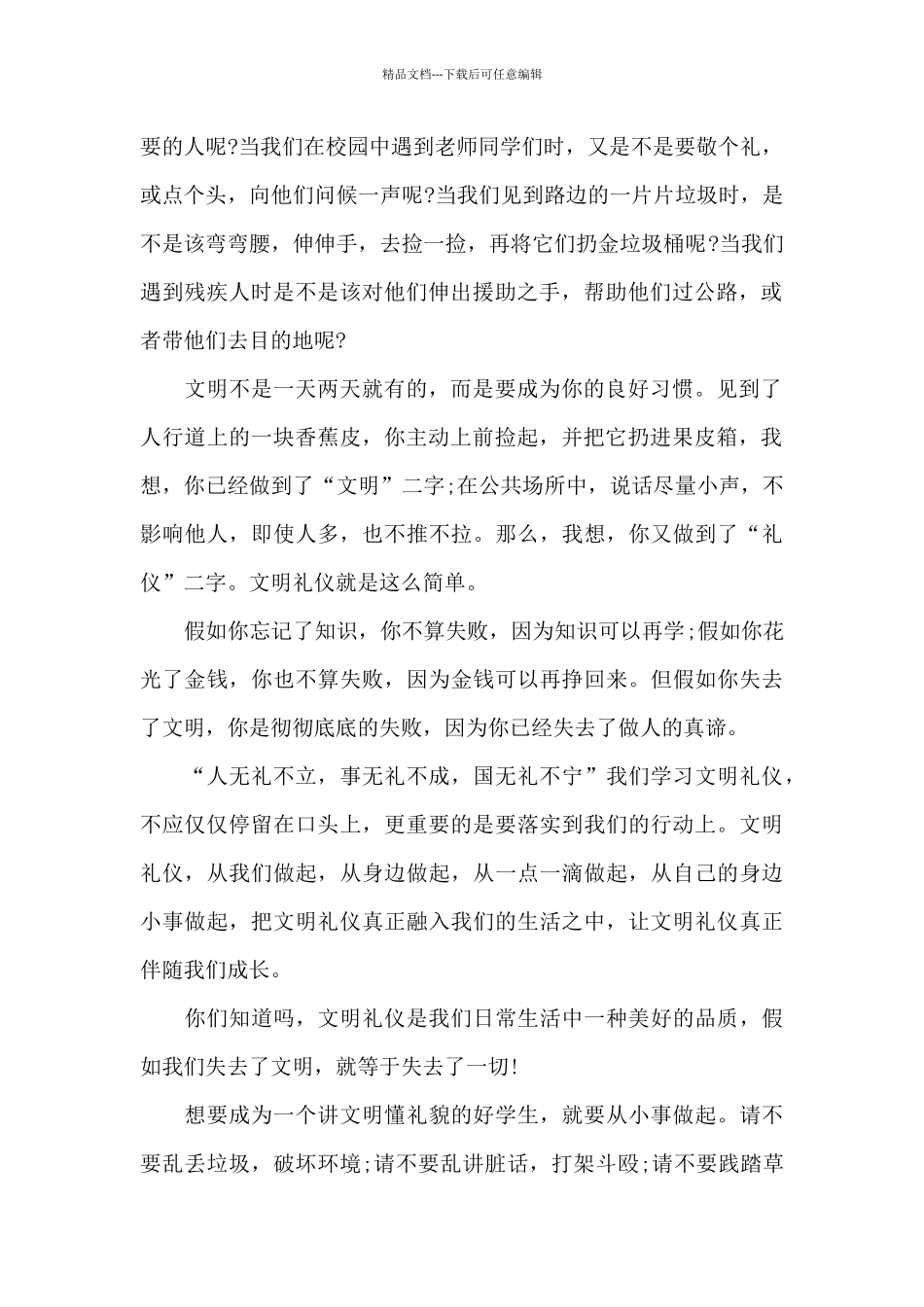 关于礼仪的国旗下的讲话范文5篇_第2页