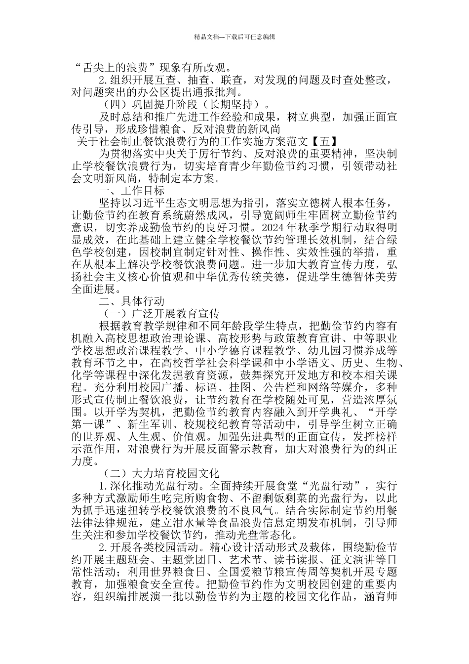 关于社会制止餐饮浪费行为的工作实施方案范文_第3页