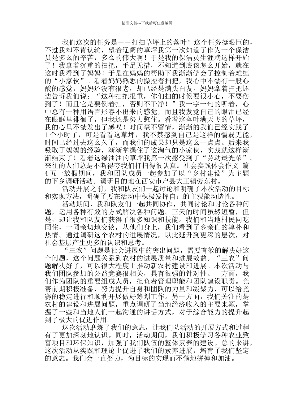 关于社会实践体会作文四篇_第3页