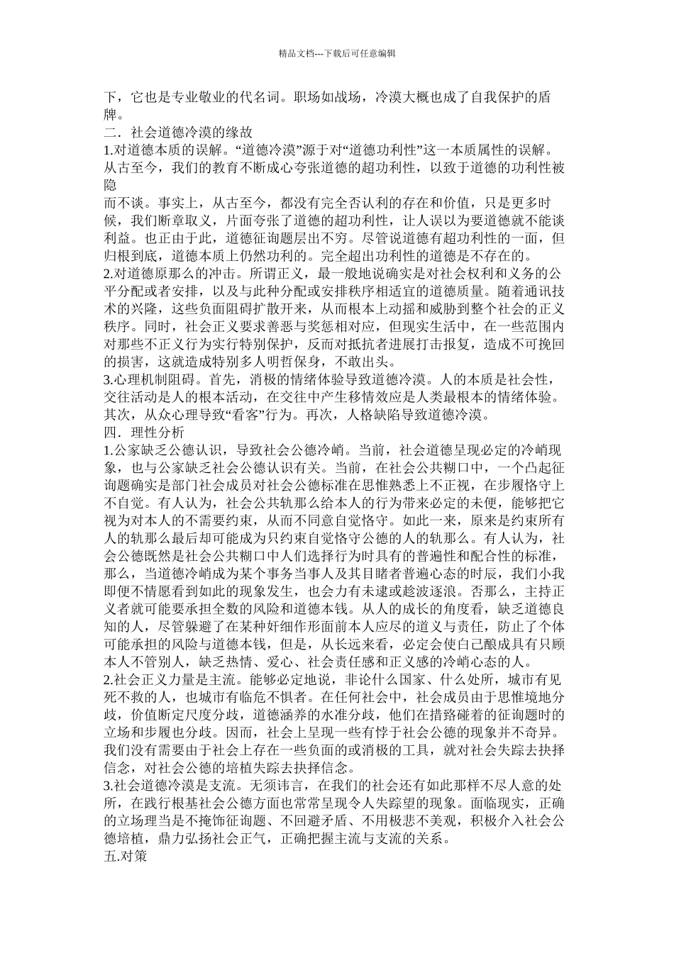 关于社会现象的论文精选_第2页