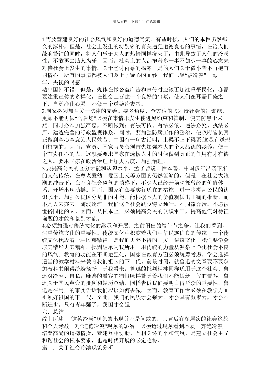 关于社会现象的论文精选_第3页