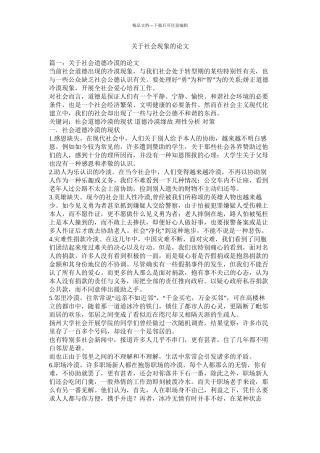 关于社会现象的论文精选