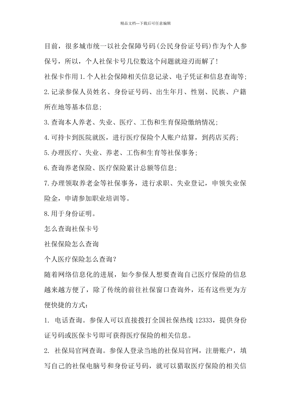 关于社保保险怎么查询_第2页