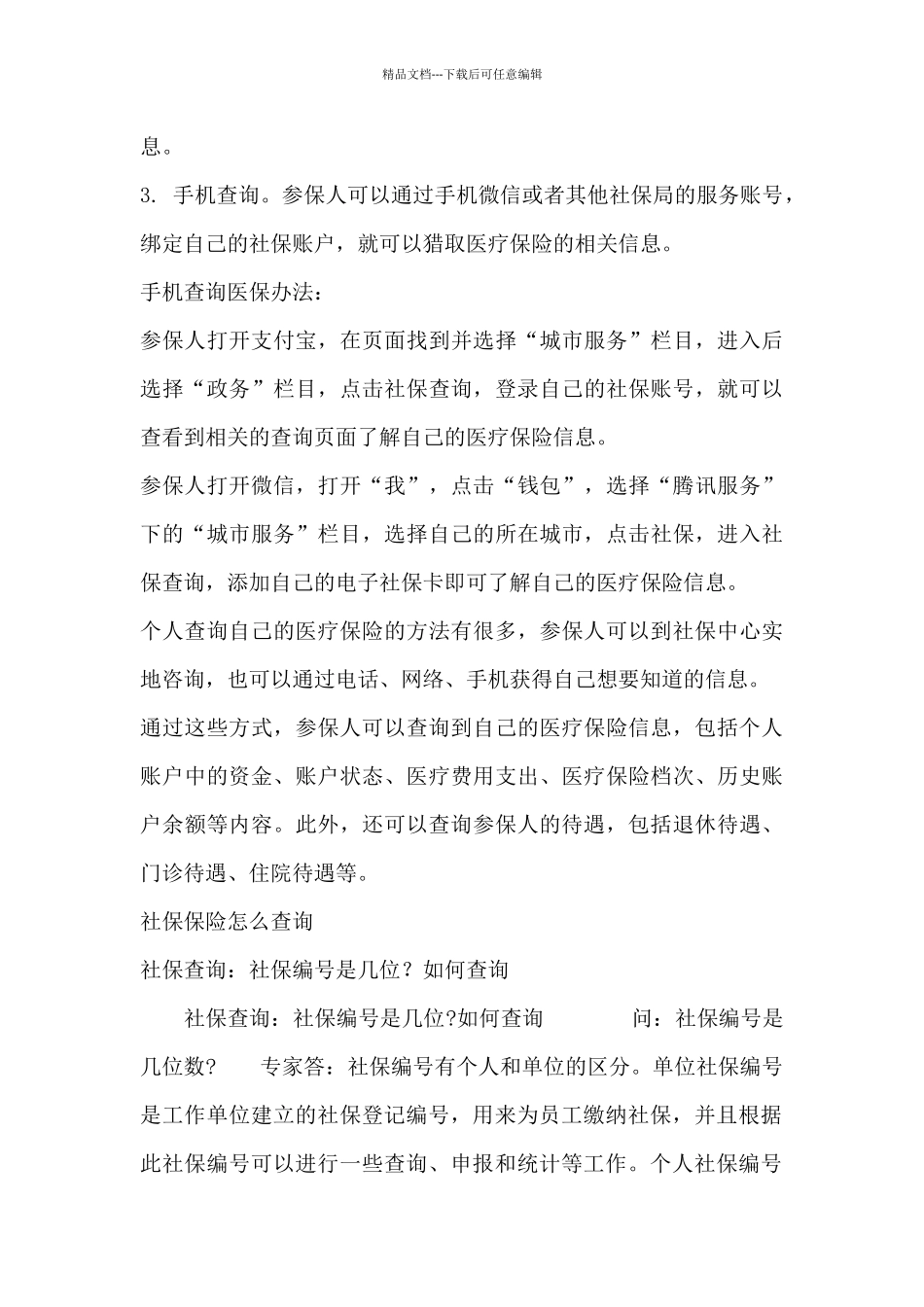 关于社保保险怎么查询_第3页