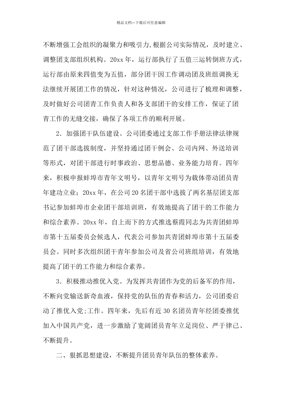 关于社区妇联换届选举工作报告_第2页