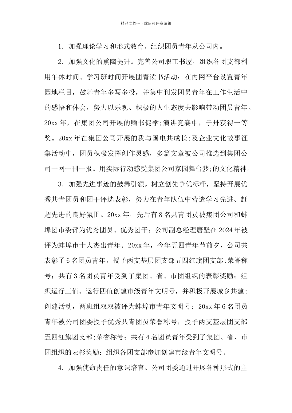 关于社区妇联换届选举工作报告_第3页