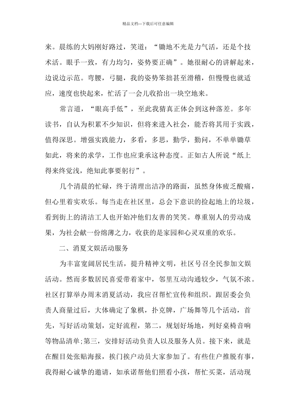 关于社区志愿者年终工作总结5篇_第2页