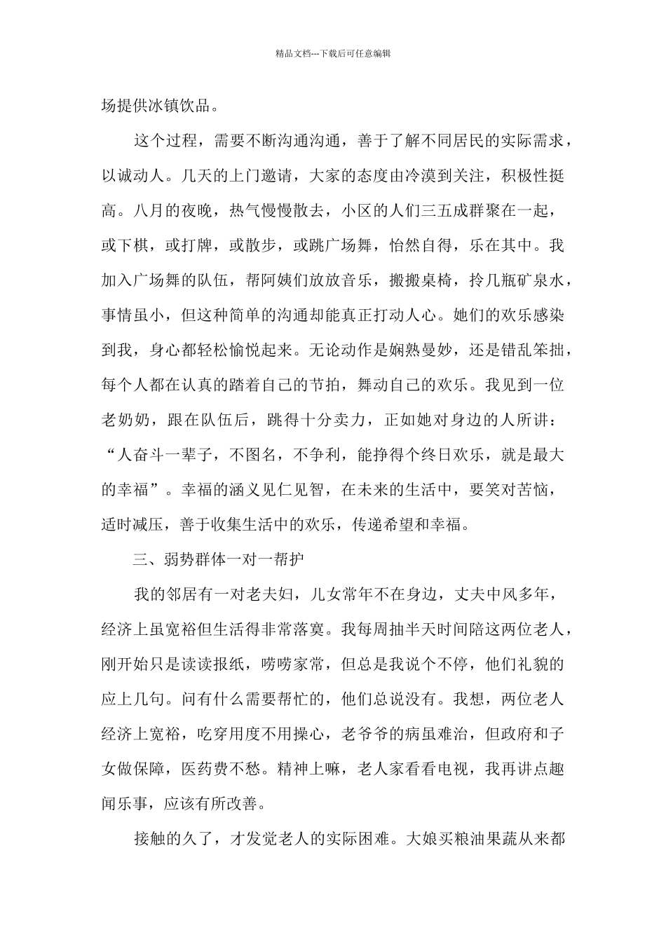 关于社区志愿者年终工作总结5篇_第3页