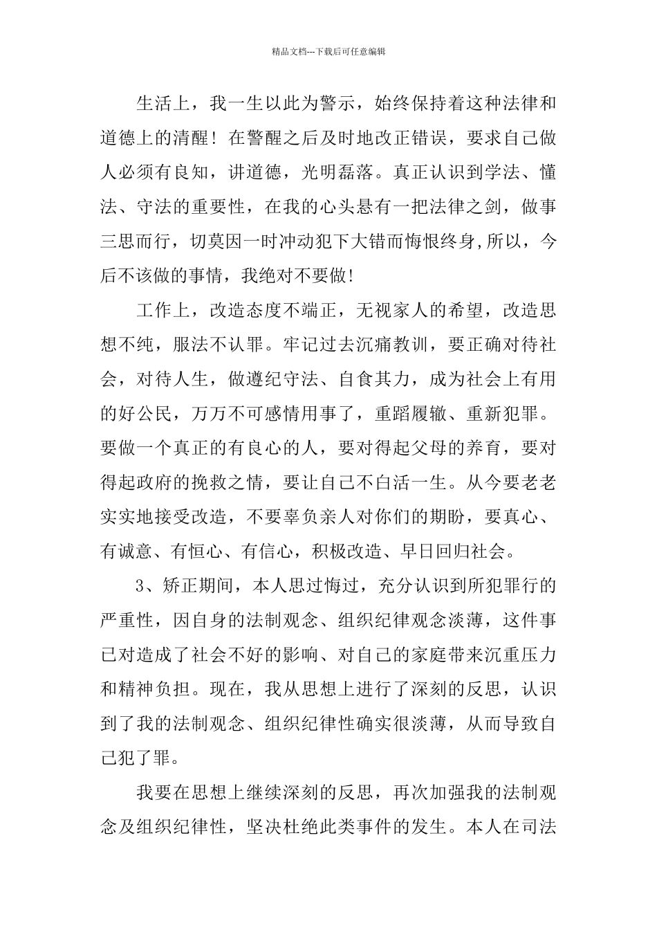 关于社区矫正工作心得体会5篇_第2页