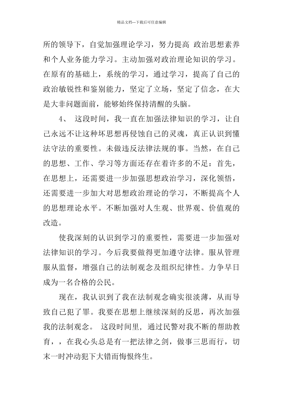 关于社区矫正工作心得体会5篇_第3页