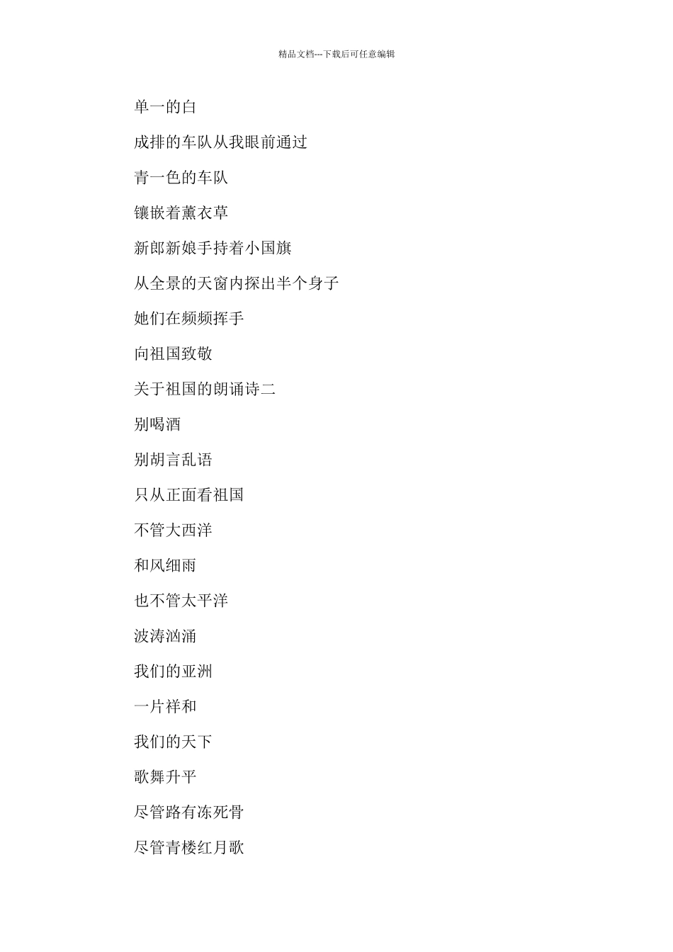 关于祖国的朗诵诗_第2页