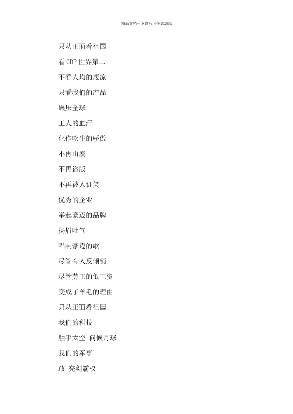 关于祖国的朗诵诗_第3页