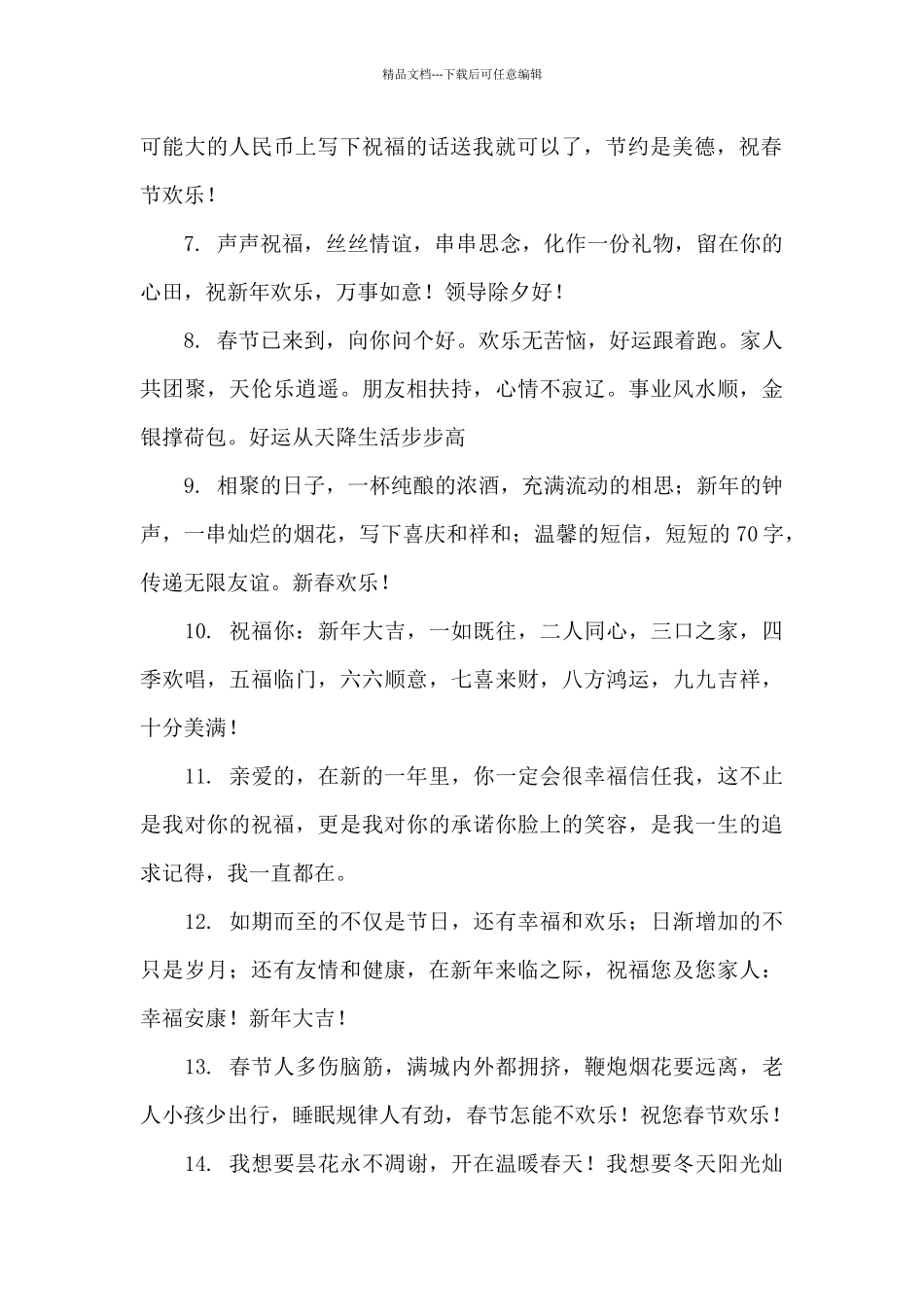 关于祝福同学春节的祝福语汇编10篇_第2页