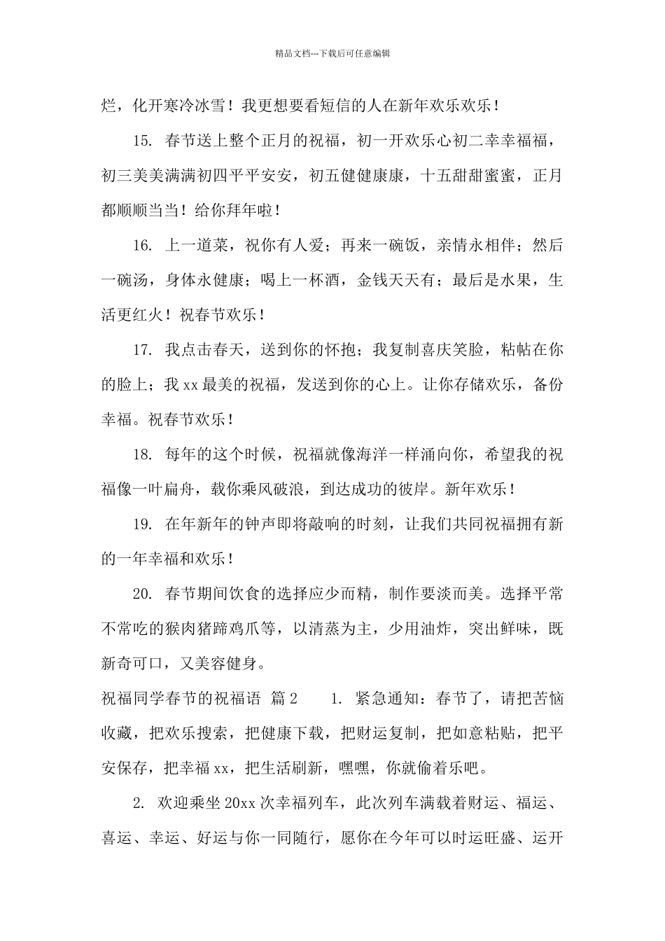 关于祝福同学春节的祝福语汇编10篇_第3页