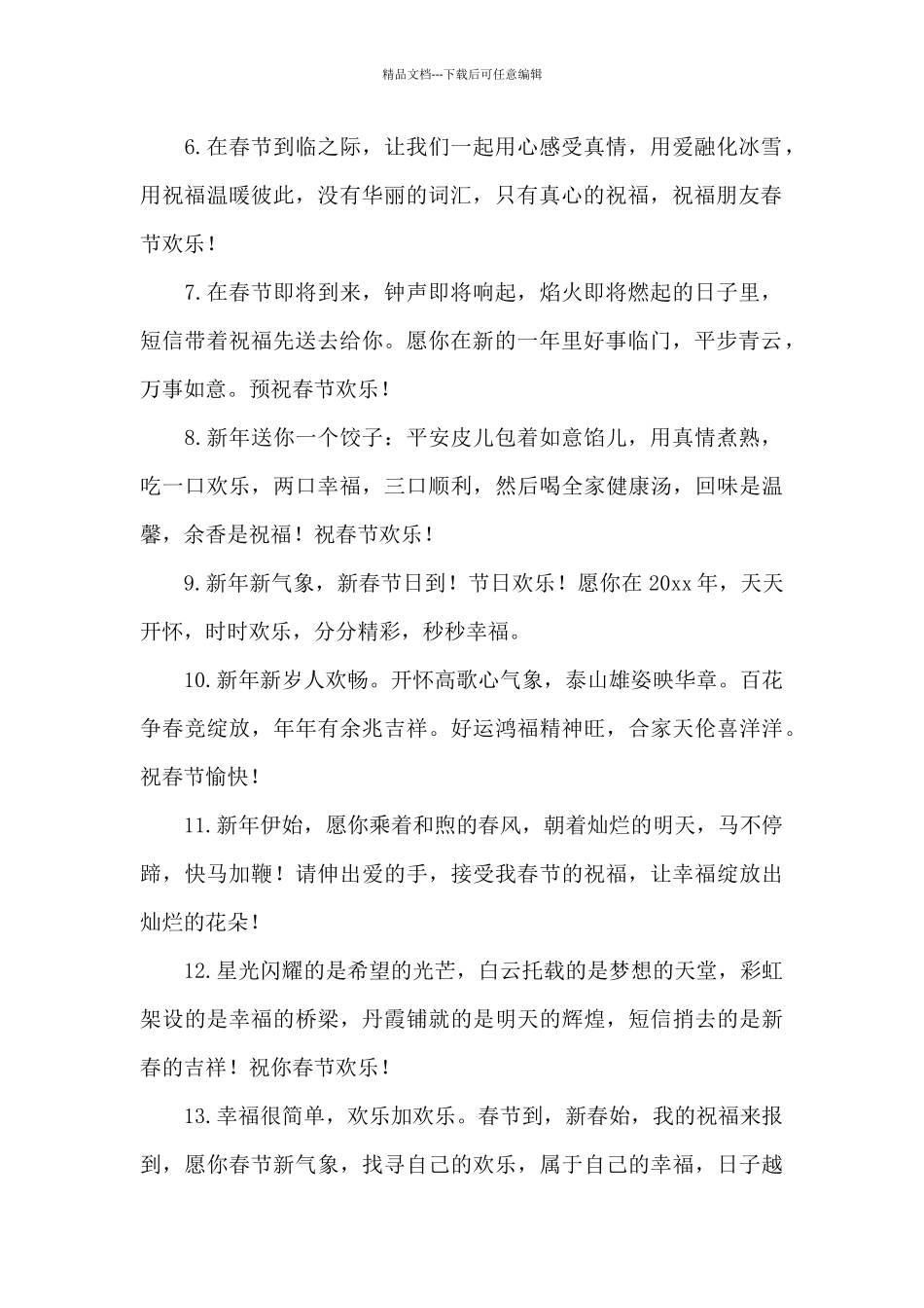 关于祝福领导春节的祝福语集合5篇_第2页