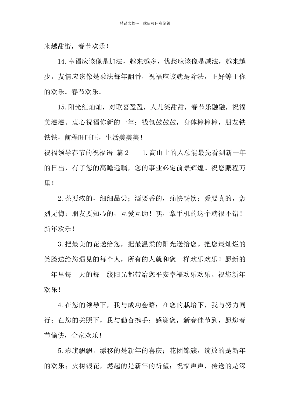 关于祝福领导春节的祝福语集合5篇_第3页