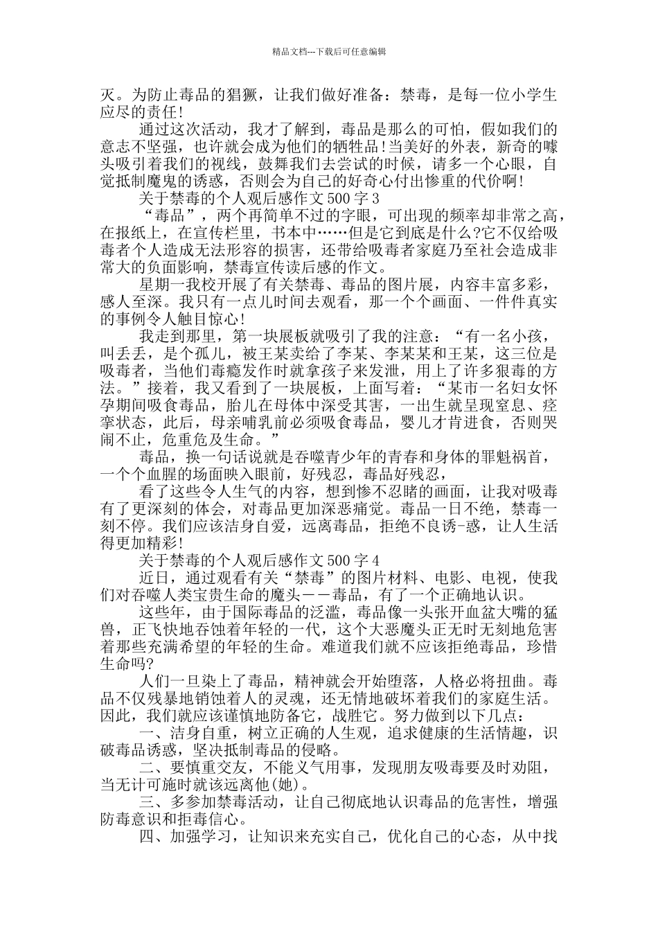 关于禁毒的个人观后感作文500字6篇_第2页