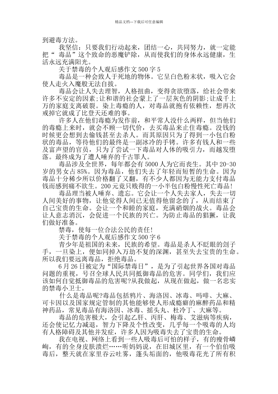 关于禁毒的个人观后感作文500字6篇_第3页