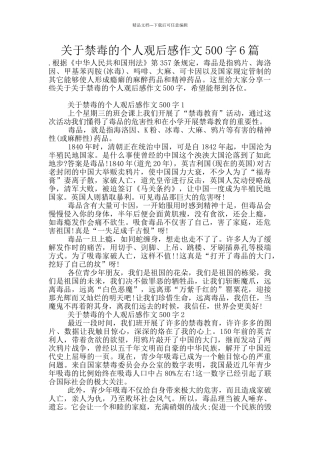 关于禁毒的个人观后感作文500字6篇