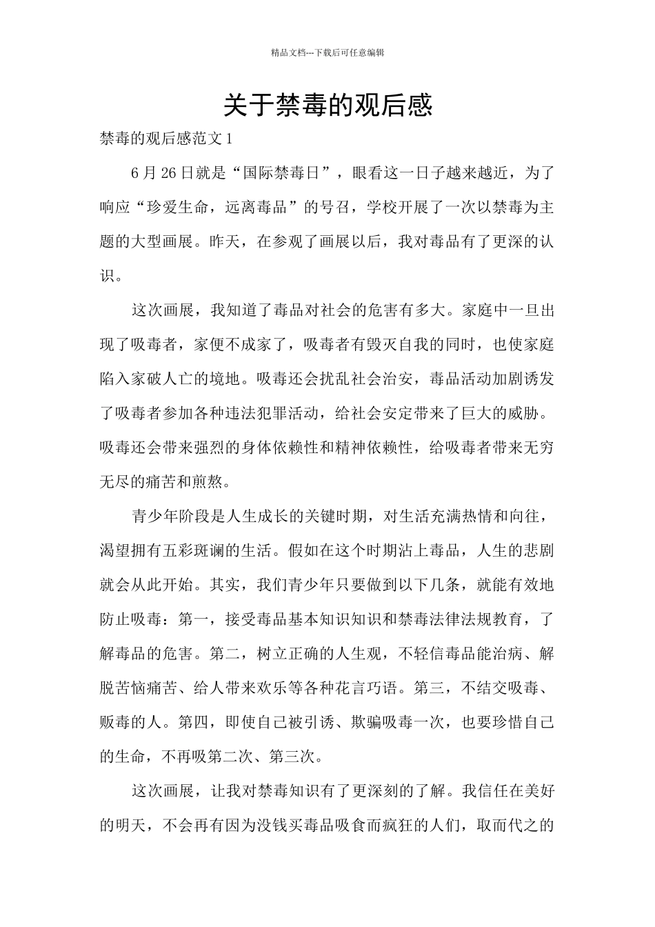 关于禁毒的观后感_第1页