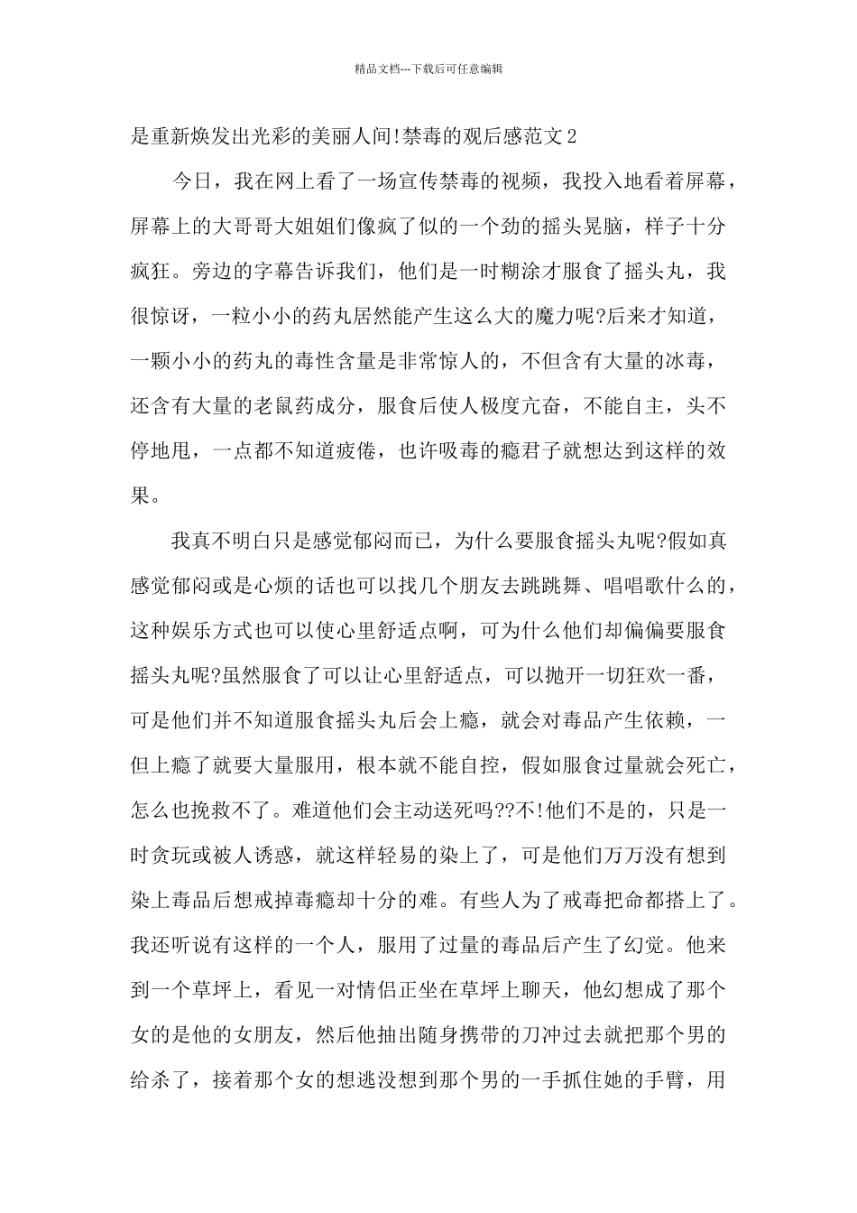 关于禁毒的观后感_第2页