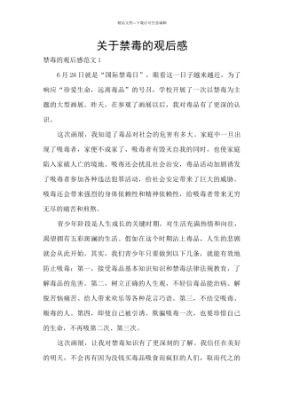 关于禁毒的观后感