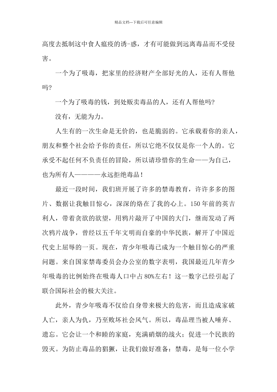 关于禁毒知识讲座观后感经典范文五篇_第2页