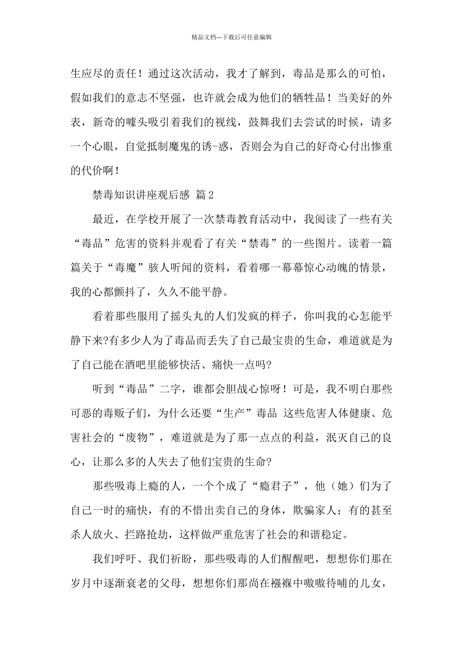 关于禁毒知识讲座观后感经典范文五篇_第3页