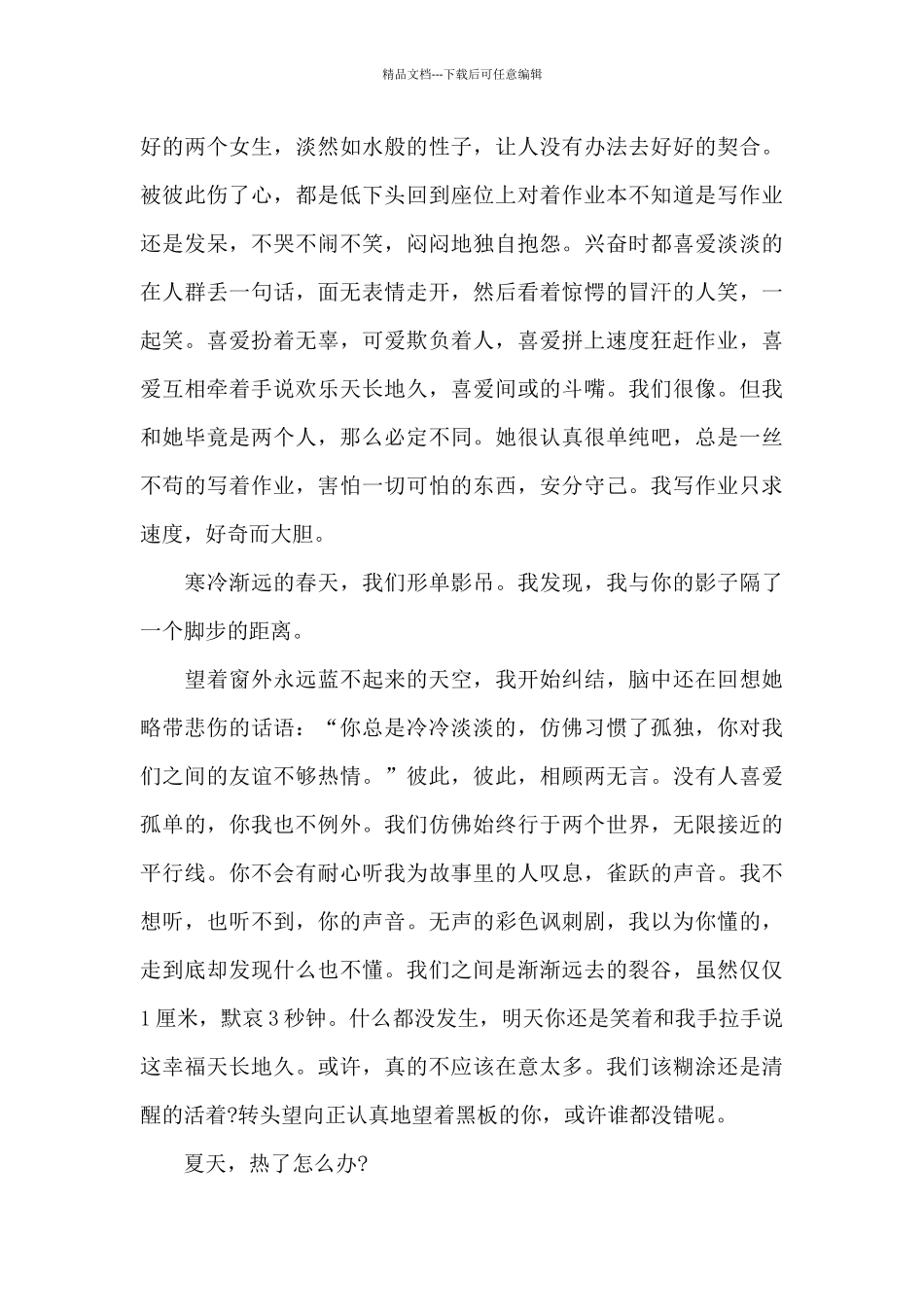 关于秋天的思念作文汇总_第3页