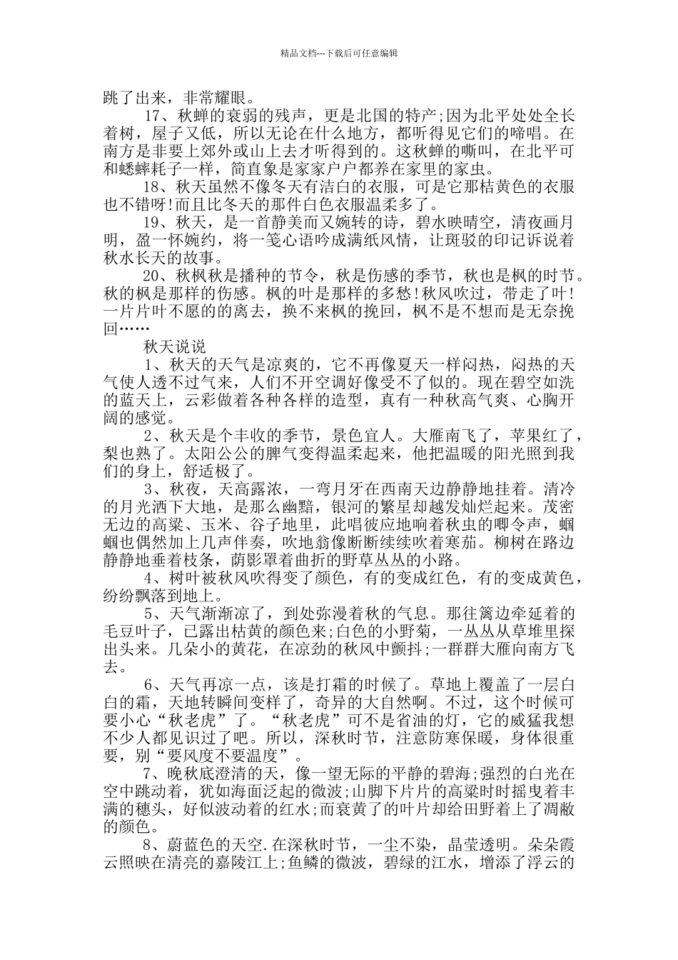 关于秋天的感言句子80句大全_第2页