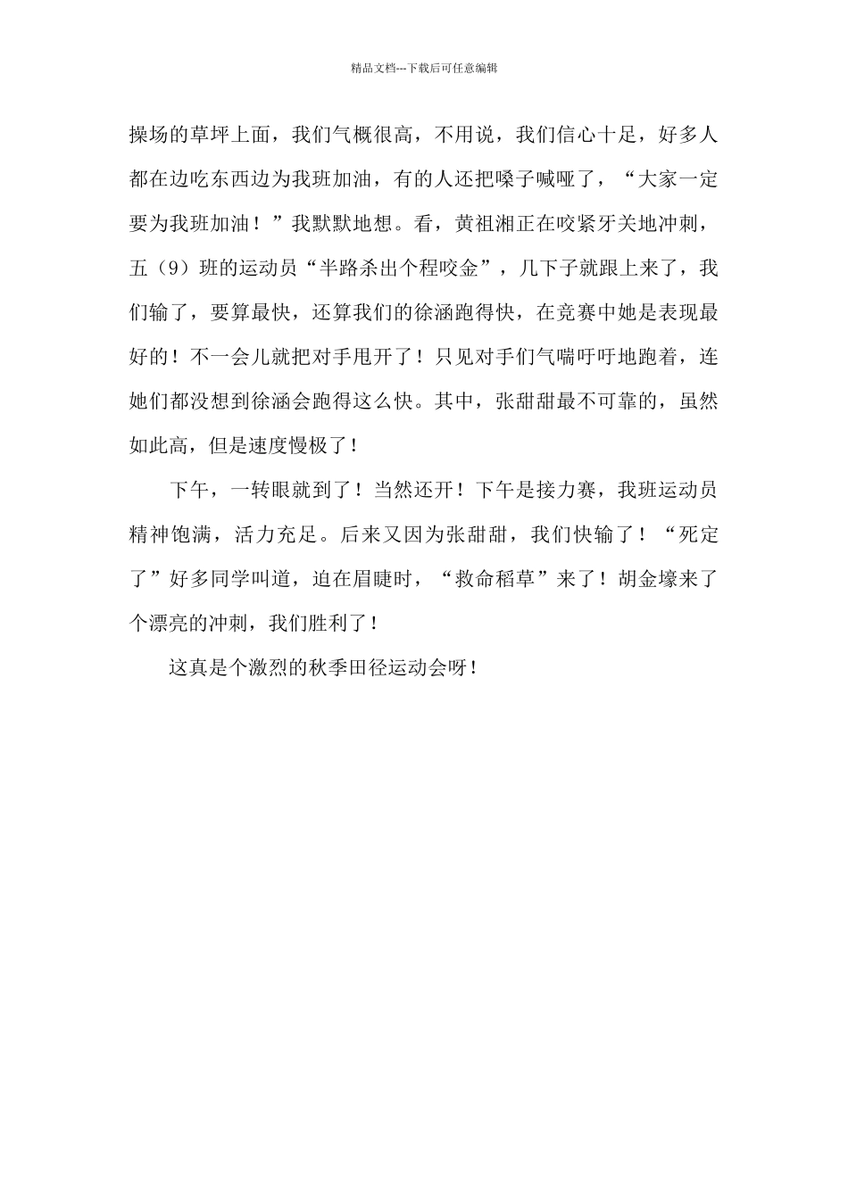 关于秋季田径运动会作文_第3页