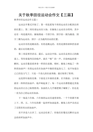 关于秋季田径运动会作文