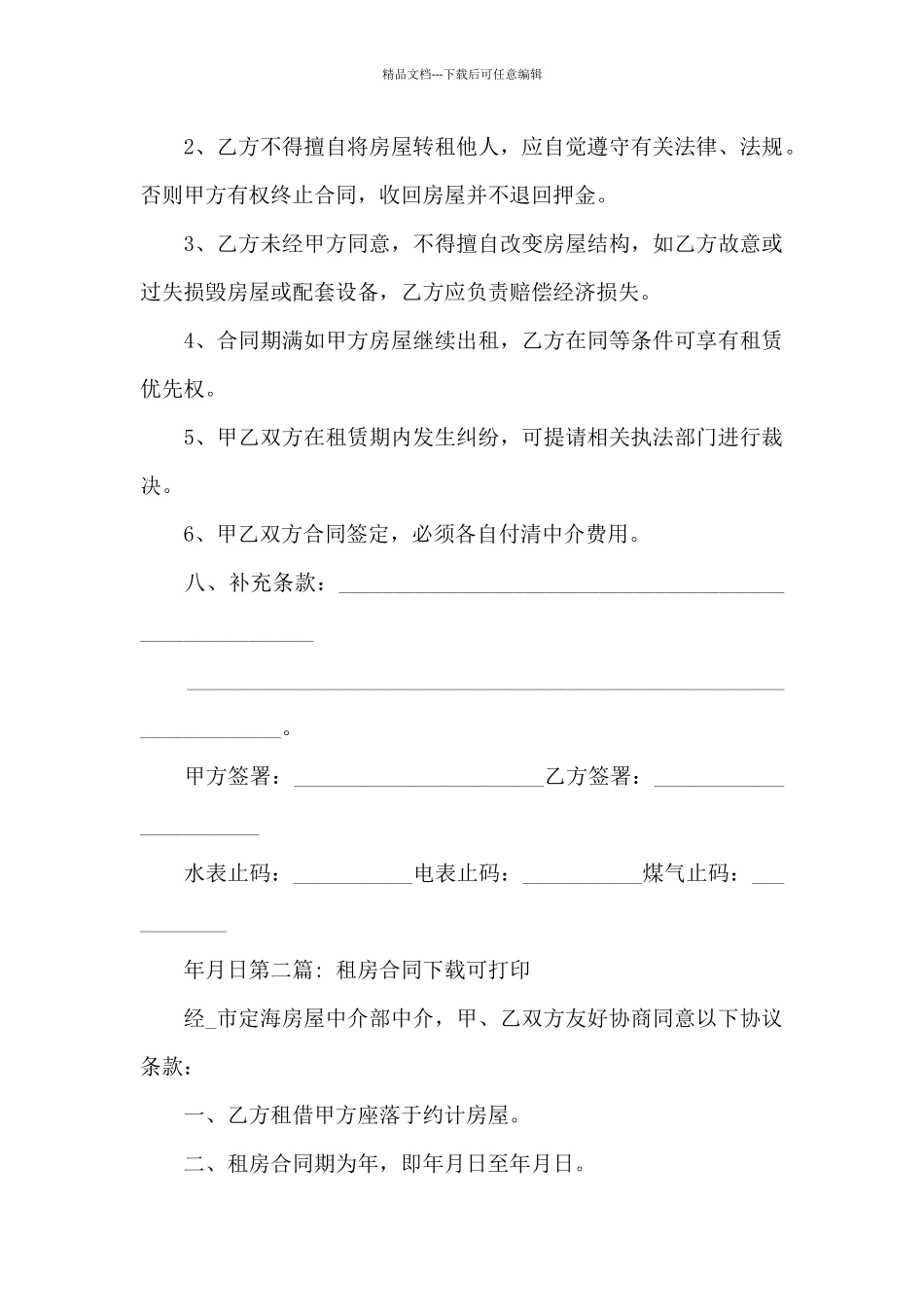 关于租房合同下载可打印_第2页