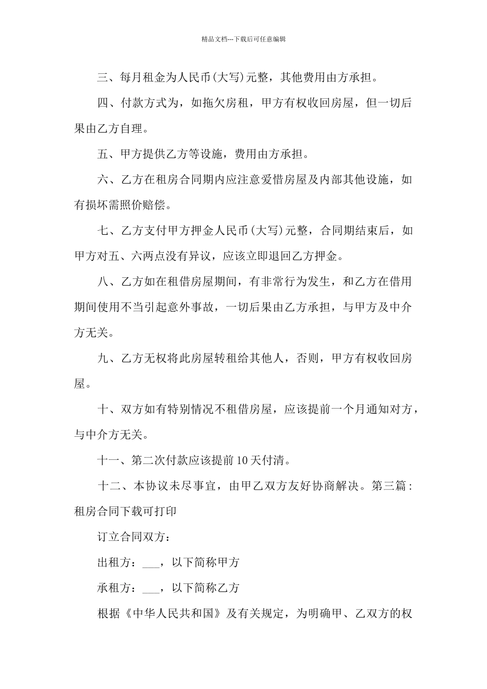 关于租房合同下载可打印_第3页