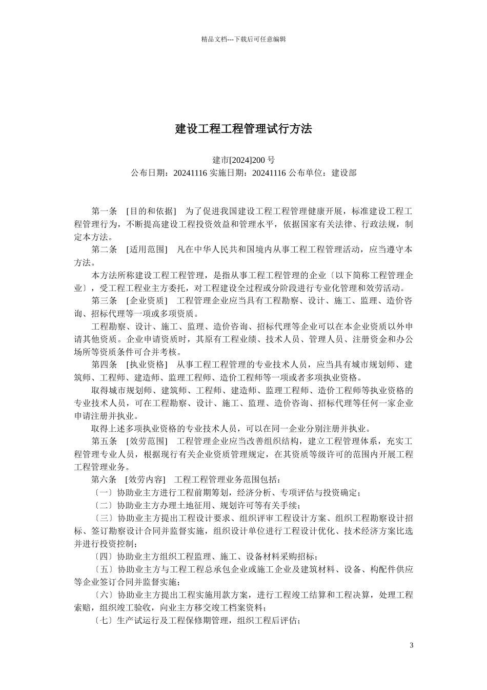 关于积极推行农业建设项目专业化管理的指导意见_第3页