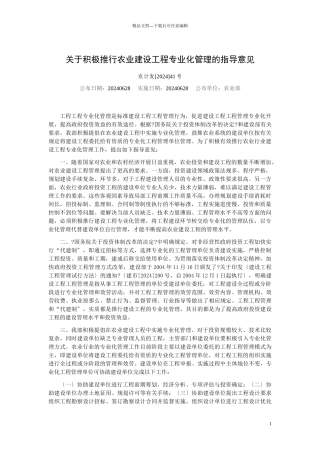 关于积极推行农业建设项目专业化管理的指导意见