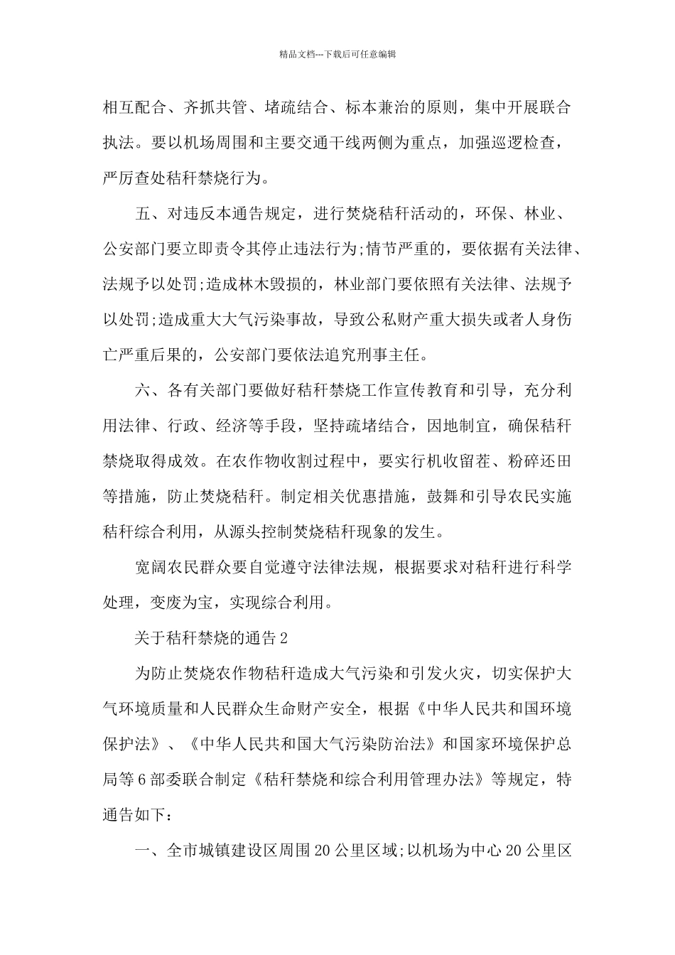 关于秸秆禁烧的通告_第2页