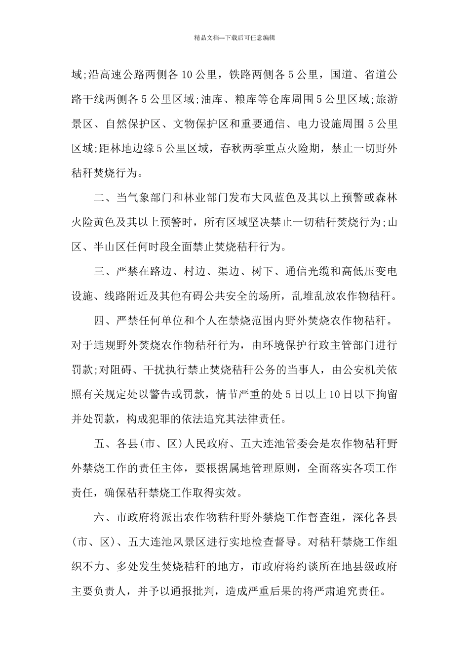 关于秸秆禁烧的通告_第3页