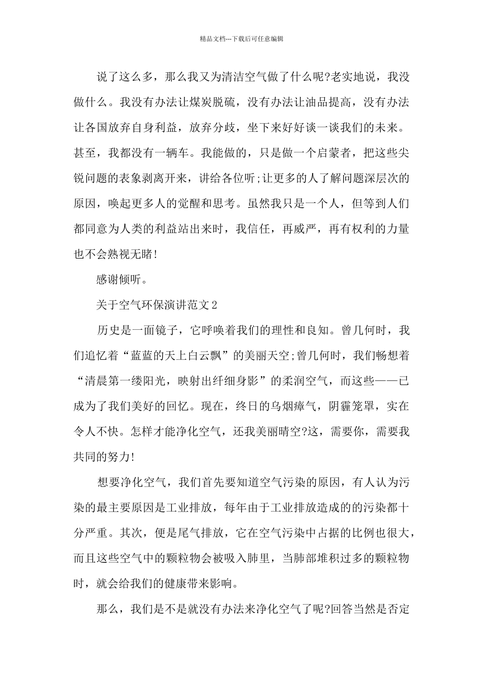 关于空气环保演讲范文5篇_第2页