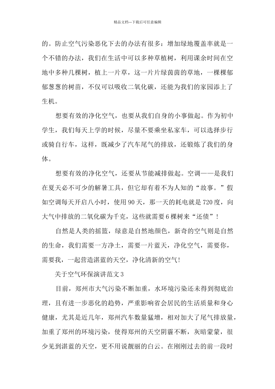 关于空气环保演讲范文5篇_第3页