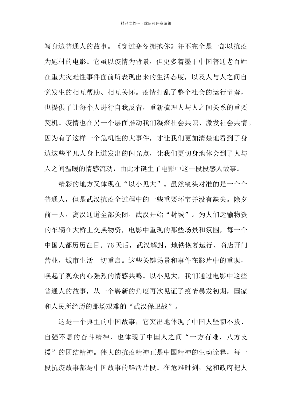 关于穿过寒冬拥抱你观后感范文5篇_第2页