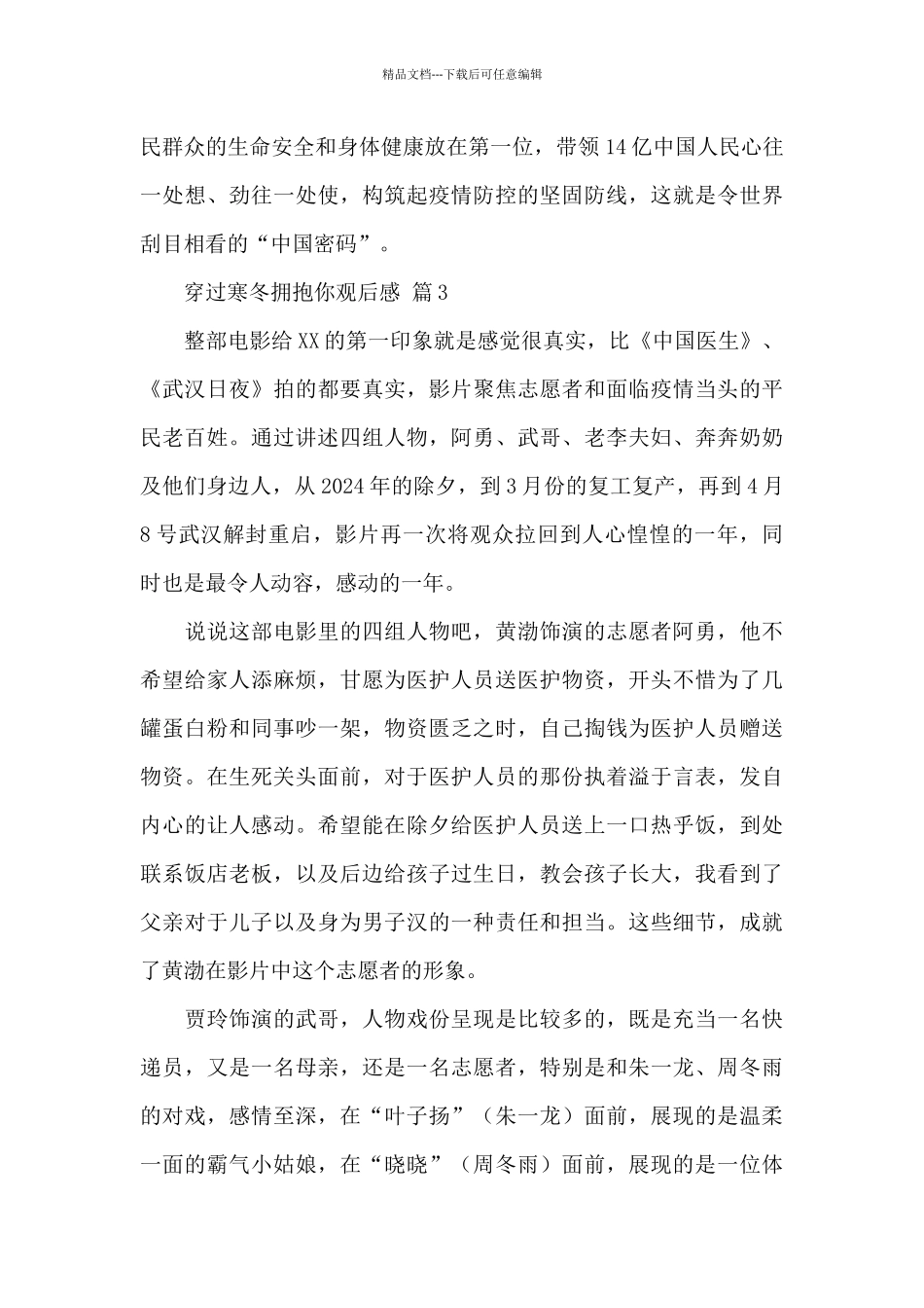 关于穿过寒冬拥抱你观后感范文5篇_第3页