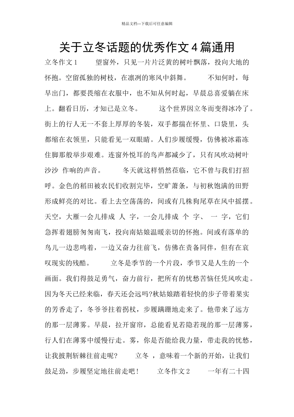 关于立冬话题的优秀作文4篇通用_第1页