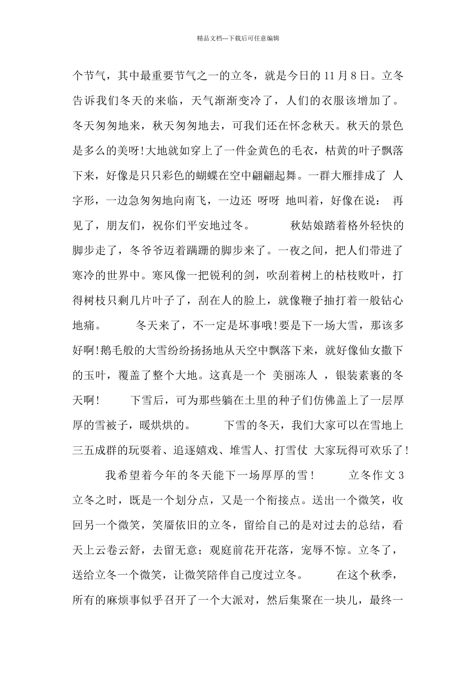 关于立冬话题的优秀作文4篇通用_第2页