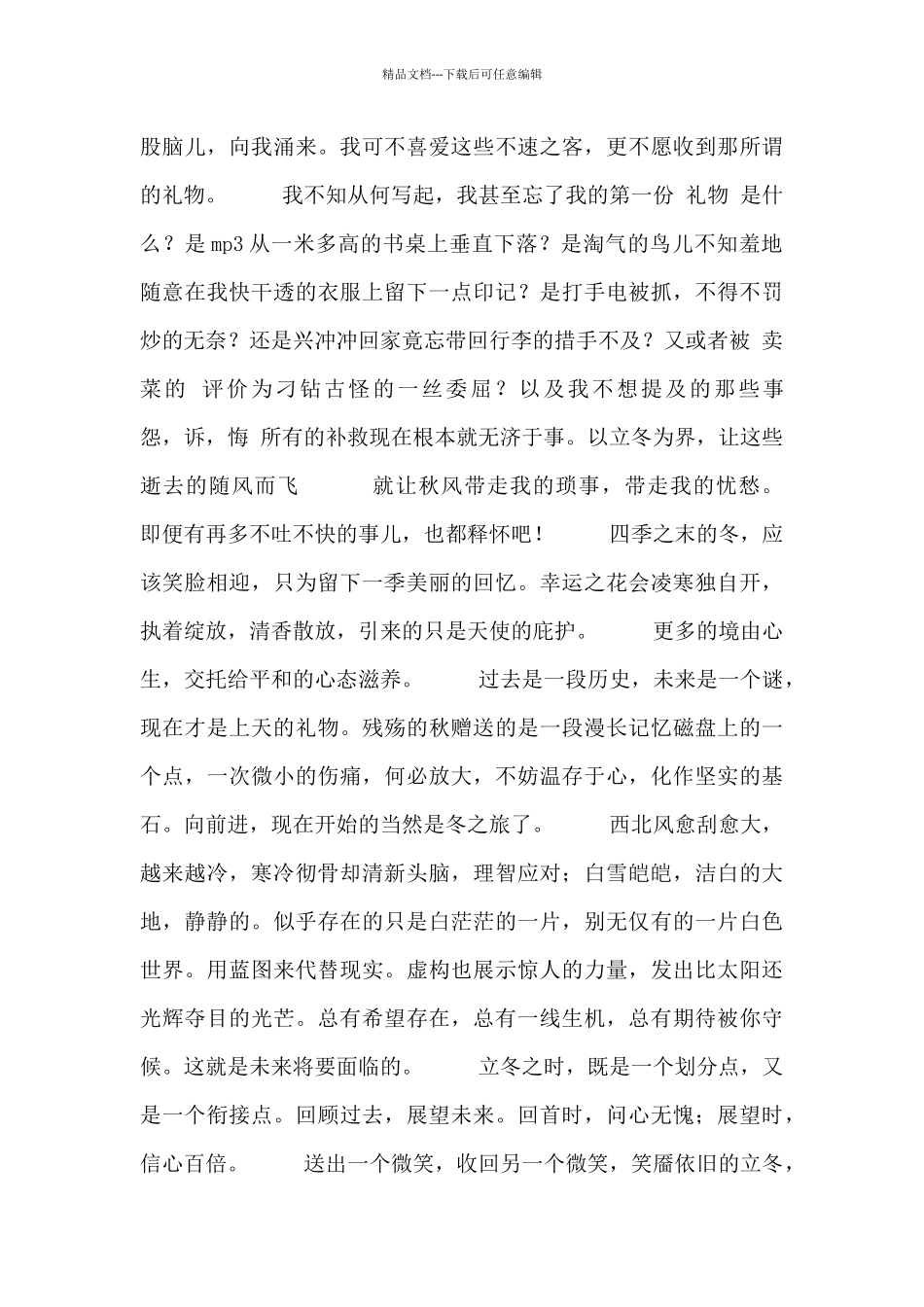 关于立冬话题的优秀作文4篇通用_第3页