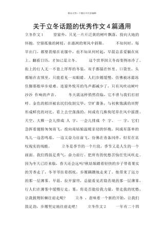 关于立冬话题的优秀作文4篇通用